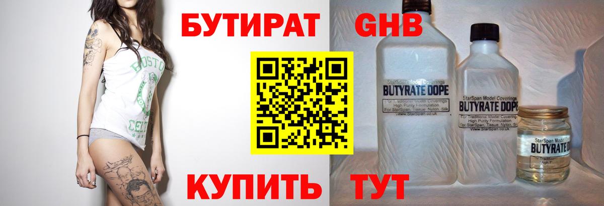 БУТИРАТ 1.4BDO Белогорск