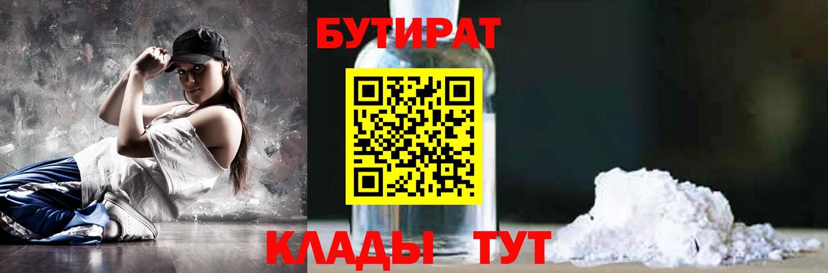 БУТИРАТ GHB  Вход с VPN  Белогорск 