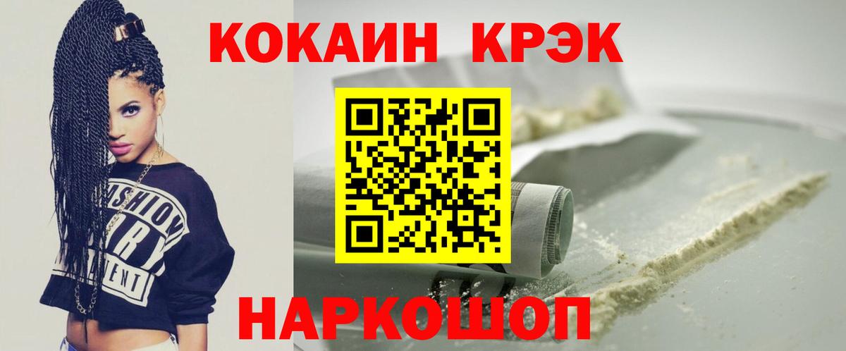 КОКАИН 97% Белогорск
