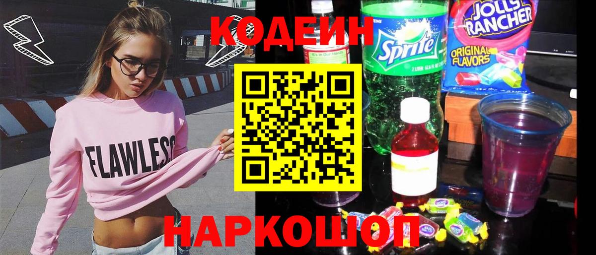 Кодеиновый сироп Lean напиток Lean (лин) Белогорск