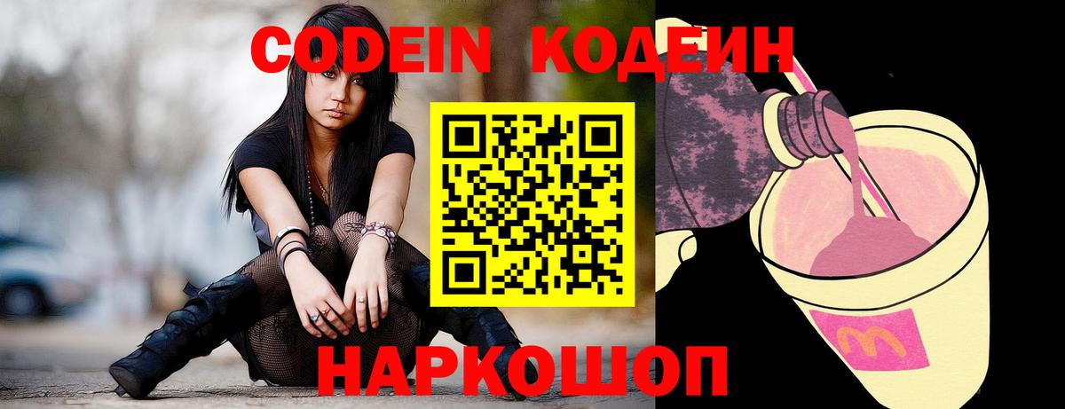 Кодеин напиток Lean (лин)  Кодеин напиток Lean (лин)  Вход с VPN  Белогорск 