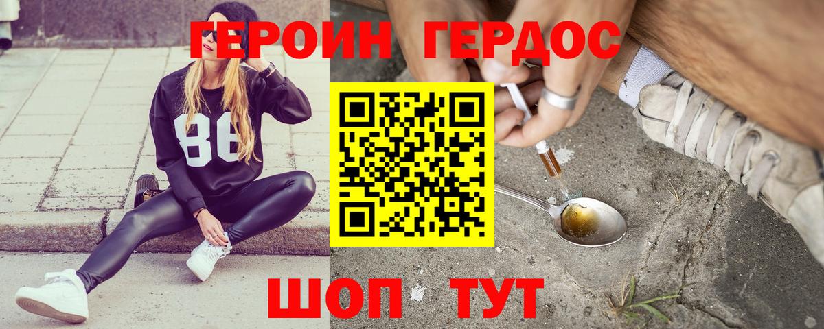 ГЕРОИН герыч  Вход с VPN  Белогорск 