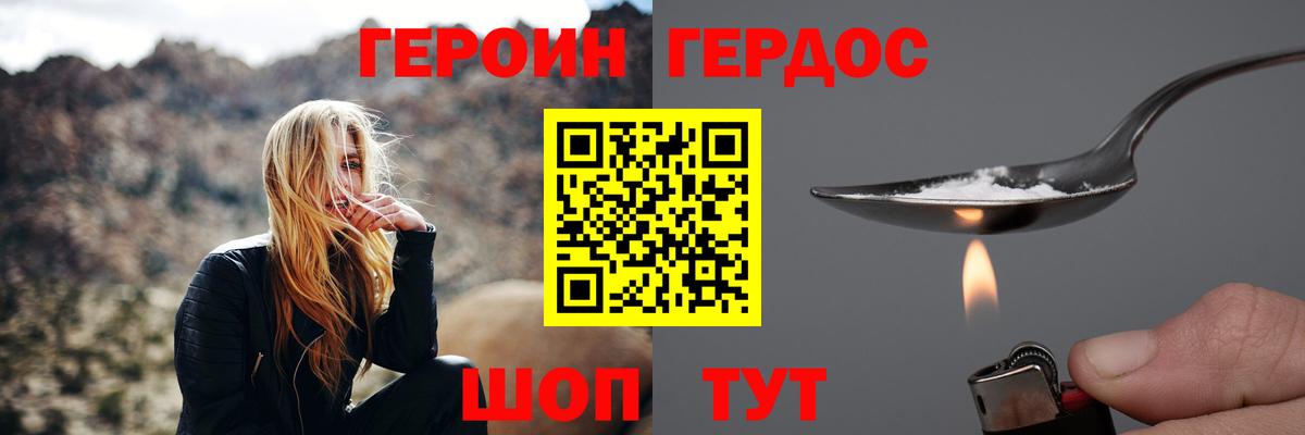 Героин афганец Белогорск