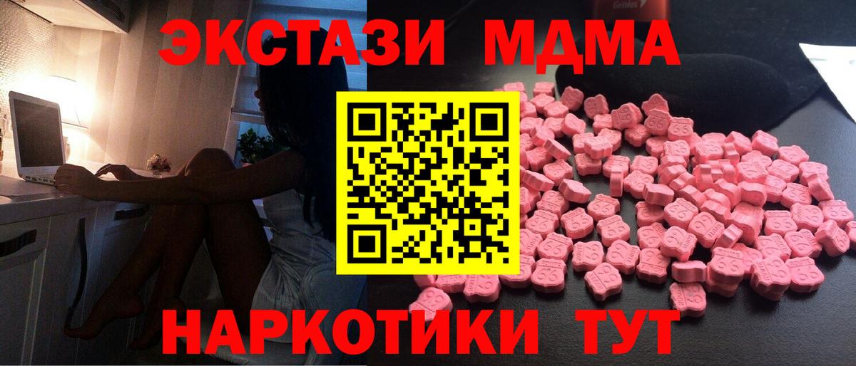 МДМА  МДМА кристаллы  Вход с VPN  Белогорск 