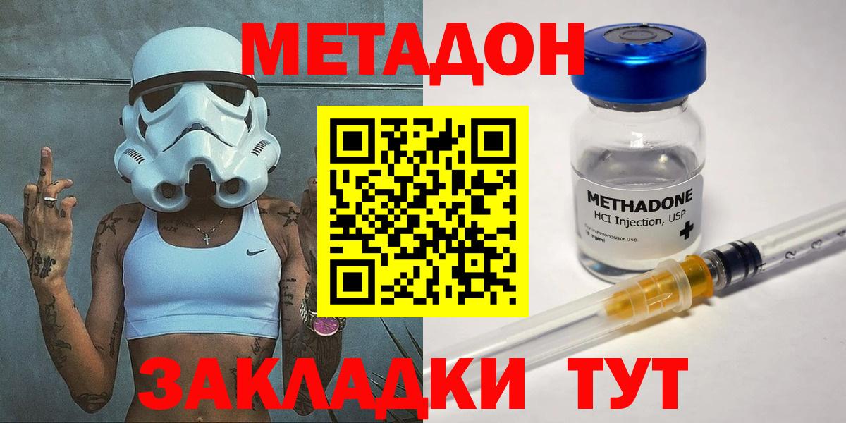 Метадон кристалл  Вход с VPN  Метадон белоснежный  Белогорск 