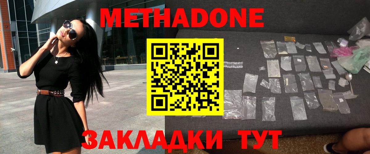 МЕТАДОН белоснежный Белогорск